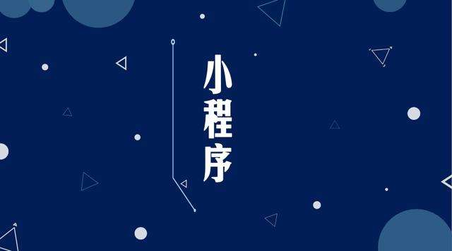 甘泉微信小程序开发公司分析企业如何发挥小程序的作用