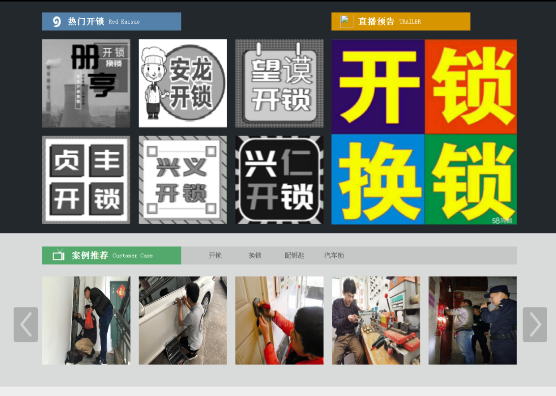 甘泉黔西南开锁网门户网站